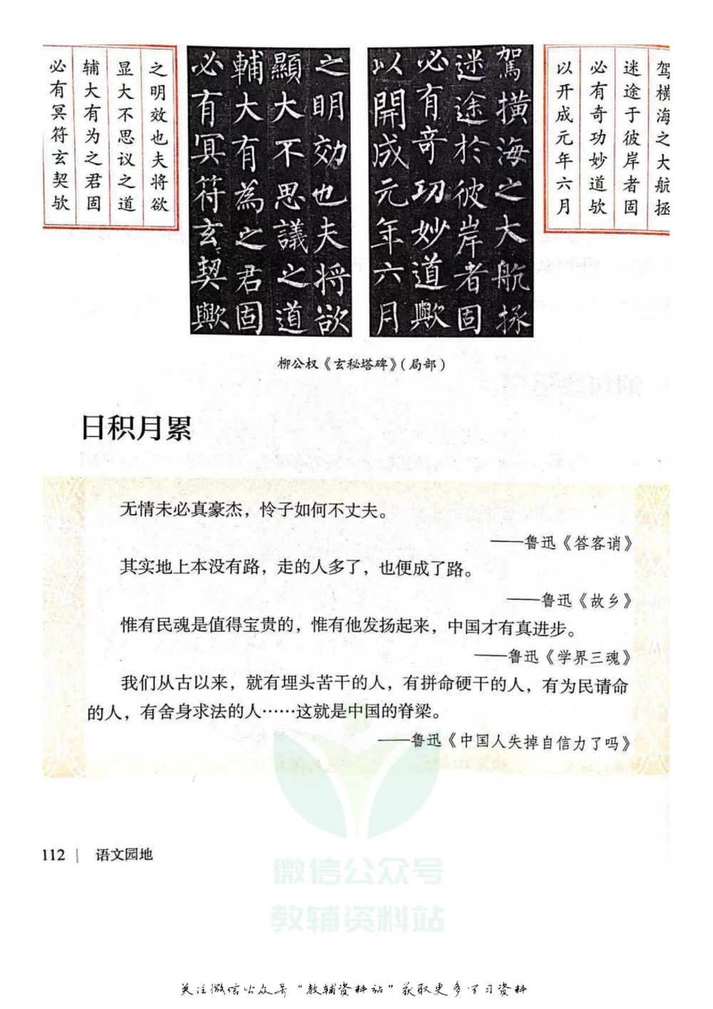 六年级下册语文部编版课堂笔记（飞翔版）_小学初中学霸笔记类资料汇总6.33GB_小学同步课堂笔记2.76GB_1~6年级全册语文部编版课堂笔记