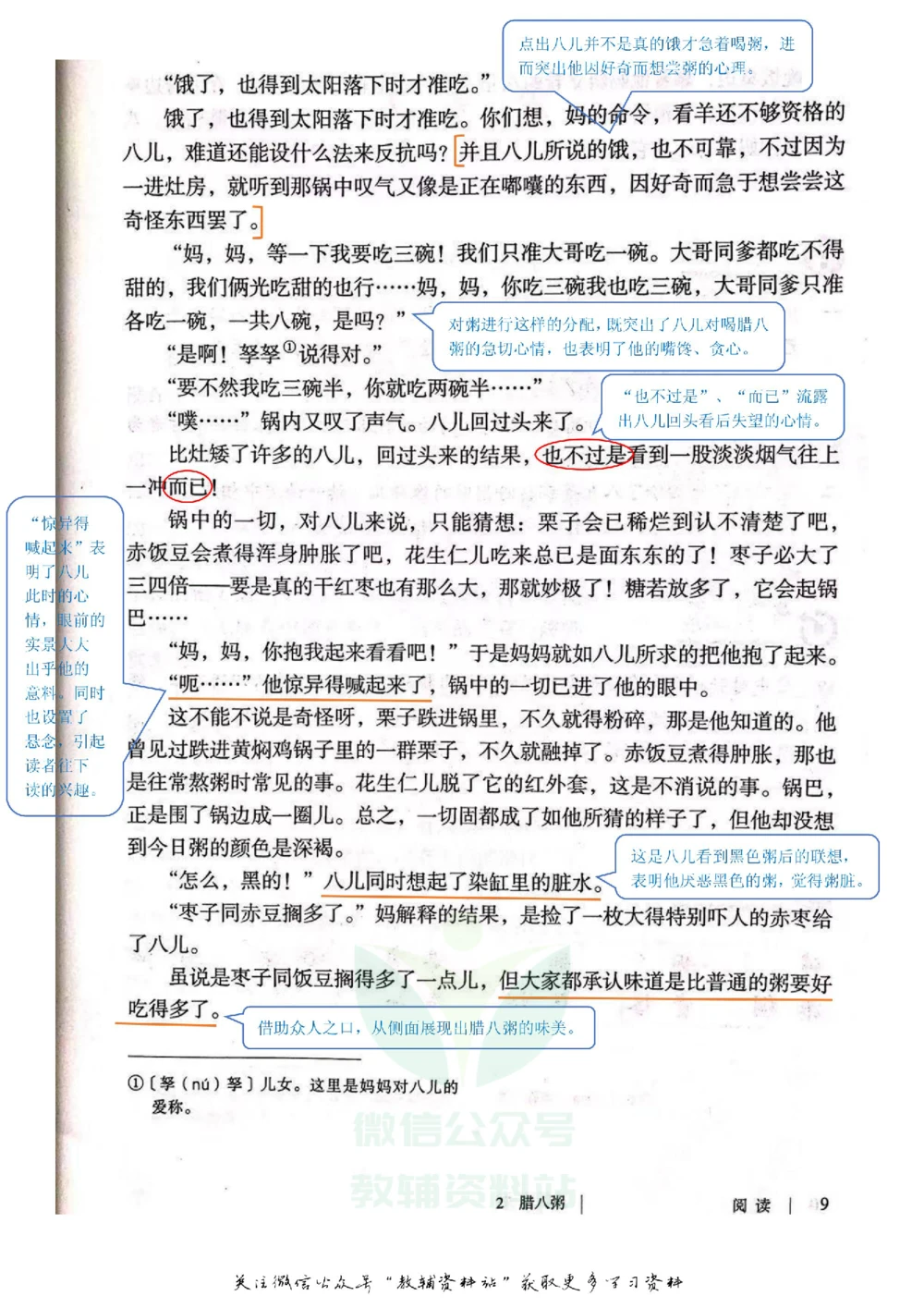 六年级下册语文部编版课堂笔记（飞翔版）_小学初中学霸笔记类资料汇总6.33GB_小学同步课堂笔记2.76GB_1~6年级全册语文部编版课堂笔记