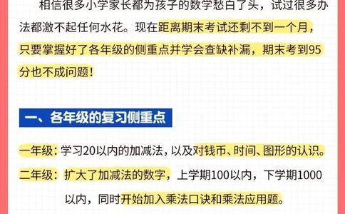 干货-最后一个月小学数学怎么复习_2025抖音最火小学全科全年级资料大全集超完整版_学习方法VIP资源禁止外传