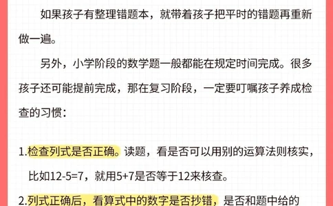 干货-最后一个月小学数学怎么复习_2025抖音最火小学全科全年级资料大全集超完整版_学习方法VIP资源禁止外传