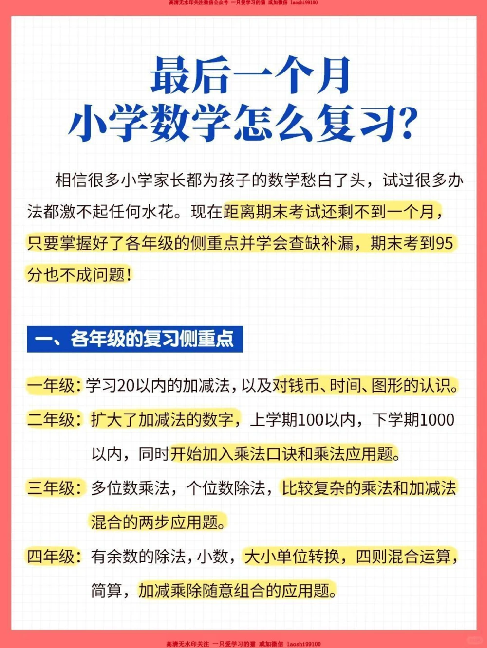 干货-最后一个月小学数学怎么复习_2025抖音最火小学全科全年级资料大全集超完整版_学习方法VIP资源禁止外传