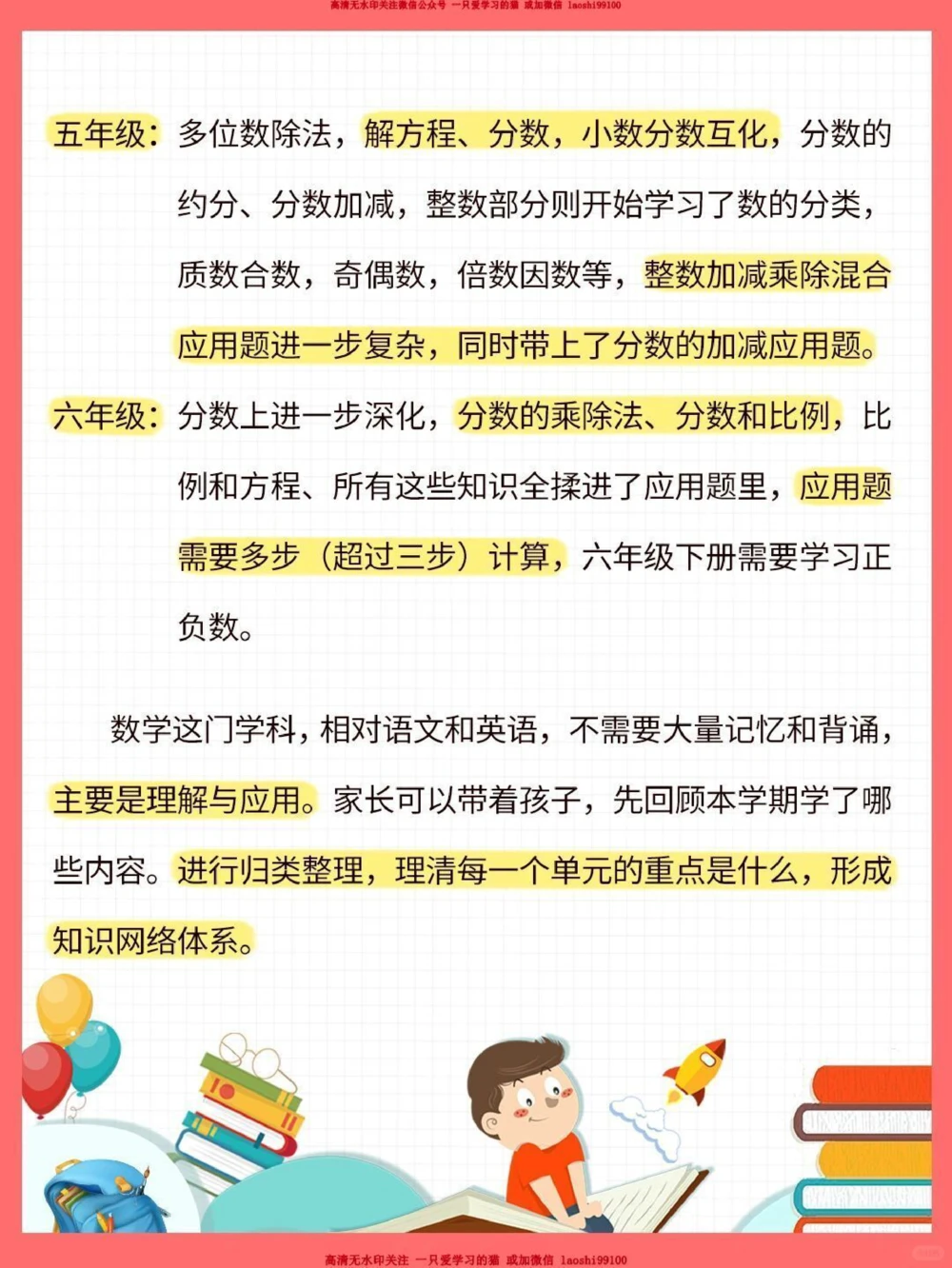 干货-最后一个月小学数学怎么复习_2025抖音最火小学全科全年级资料大全集超完整版_学习方法VIP资源禁止外传