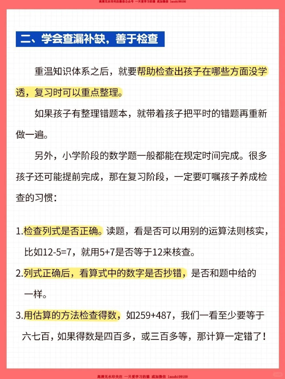 干货-最后一个月小学数学怎么复习_2025抖音最火小学全科全年级资料大全集超完整版_学习方法VIP资源禁止外传