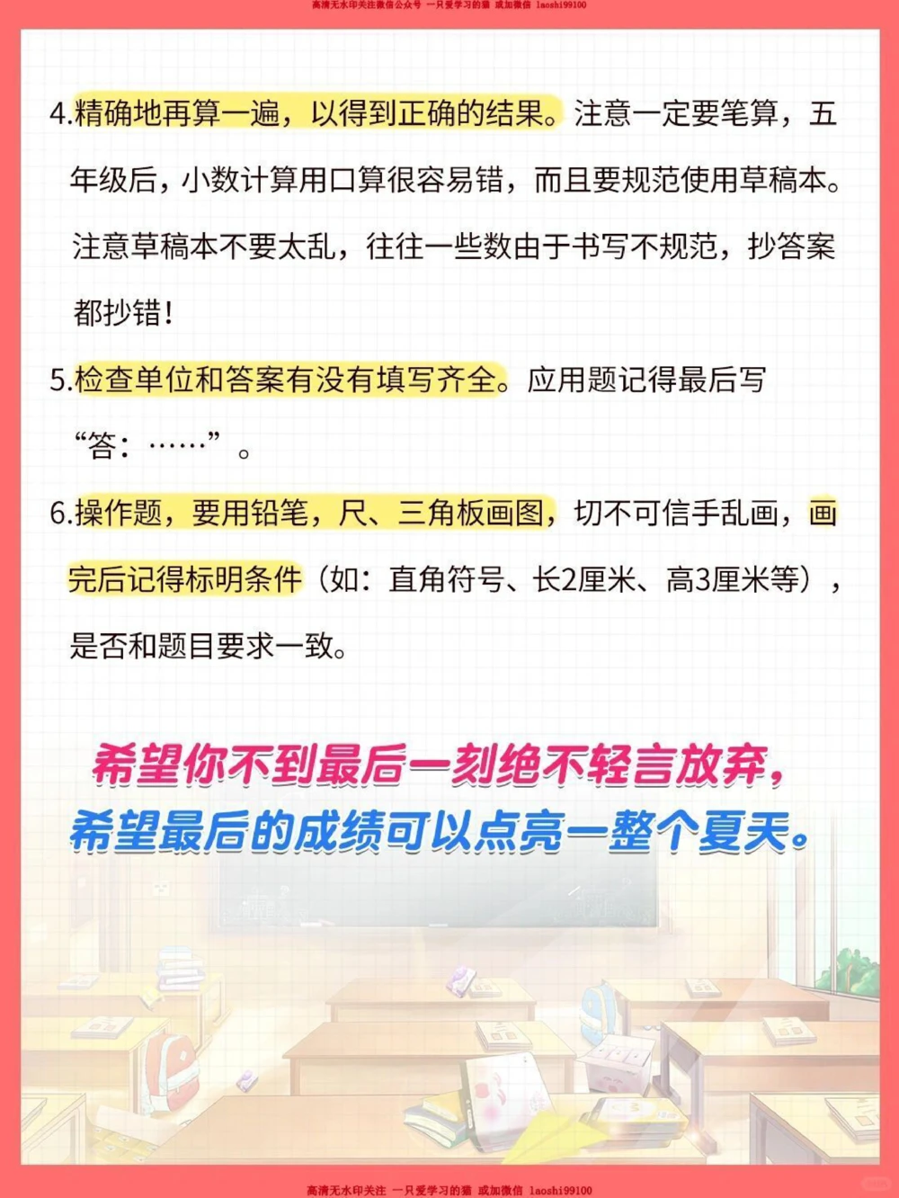 干货-最后一个月小学数学怎么复习_2025抖音最火小学全科全年级资料大全集超完整版_学习方法VIP资源禁止外传