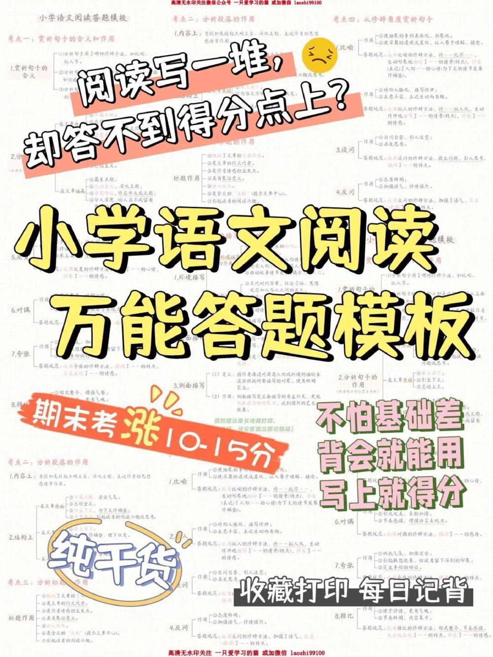 干货-语文98分的秘诀-背熟不丢分_2025抖音最火小学全科全年级资料大全集超完整版_小学语文VIP资源禁止外传
