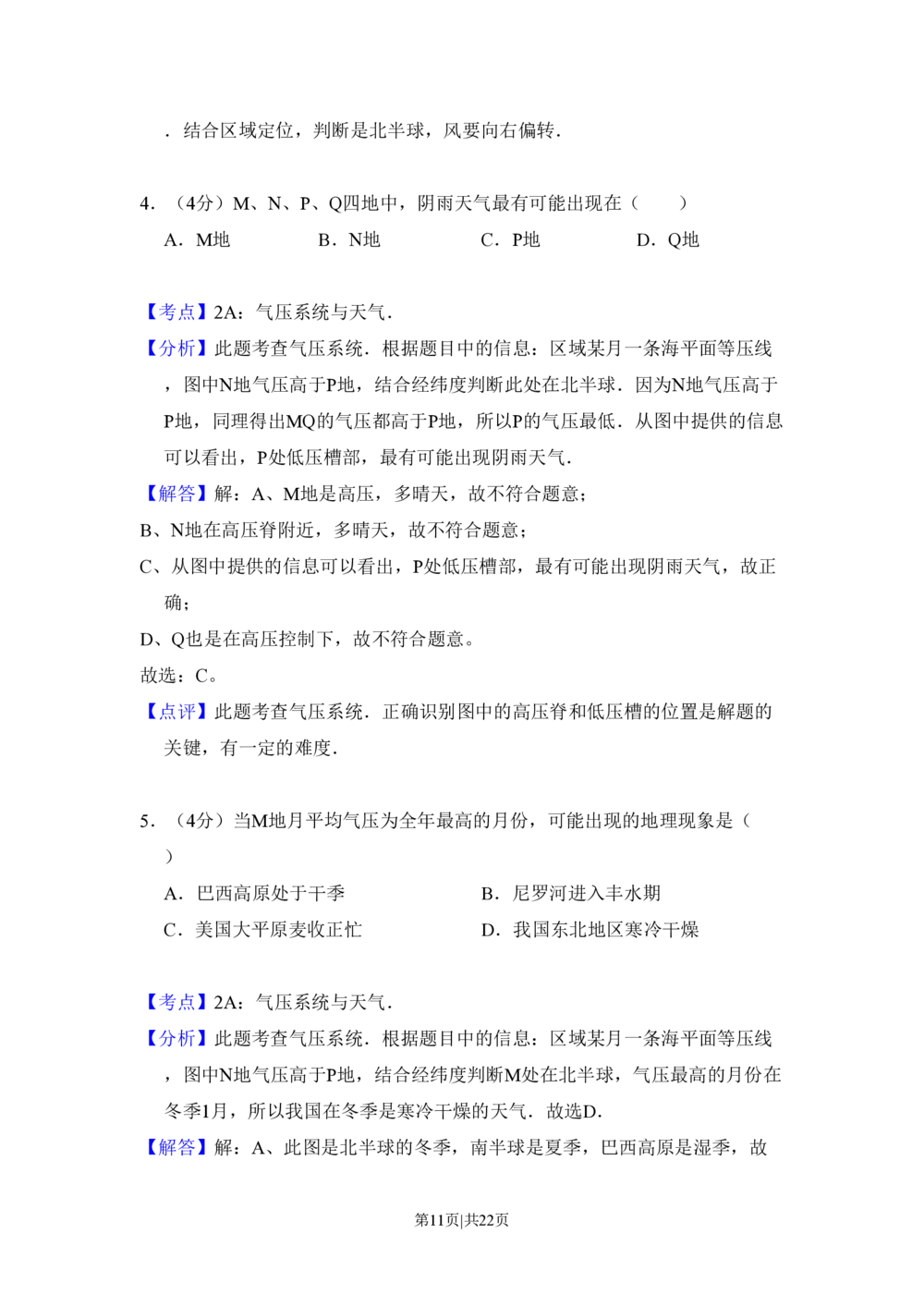 2009年高考地理试卷（全国卷Ⅰ）（解析卷）_地理历年高考真题_新&middot;PDF版2008-2025&middot;高考地理真题_地理（按省份分类）2008-2025_2008-2025&middot;（广西）地理高考真题