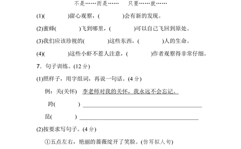 第四单元+达标测试B卷_小学试卷大合集_三年级语文下册（单元期中期末试卷）_三年级语文下册单元试卷+月考卷_三年级下册语文第四单元试卷