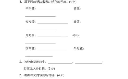 第四单元+达标测试B卷_小学试卷大合集_三年级语文下册（单元期中期末试卷）_三年级语文下册单元试卷+月考卷_三年级下册语文第四单元试卷