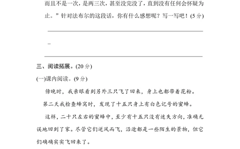 第四单元+达标测试B卷_小学试卷大合集_三年级语文下册（单元期中期末试卷）_三年级语文下册单元试卷+月考卷_三年级下册语文第四单元试卷