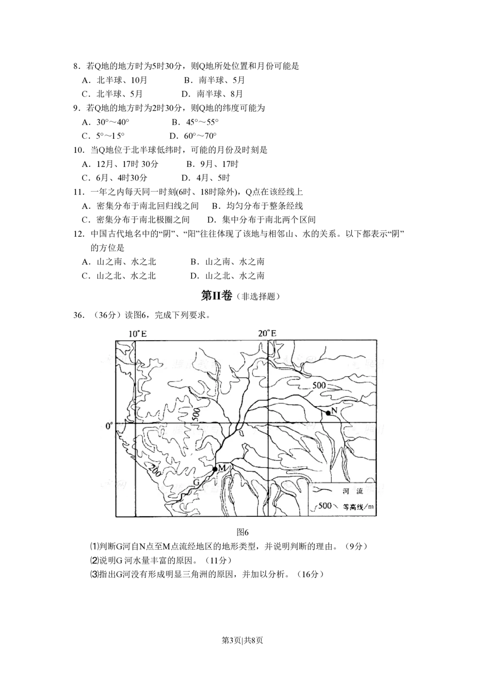 2008年高考地理试卷（全国卷Ⅰ）（解析卷）_地理历年高考真题_新&middot;PDF版2008-2025&middot;高考地理真题_地理（按试卷类型分类）2008-2025_全国卷&middot;地理（2008-2025）