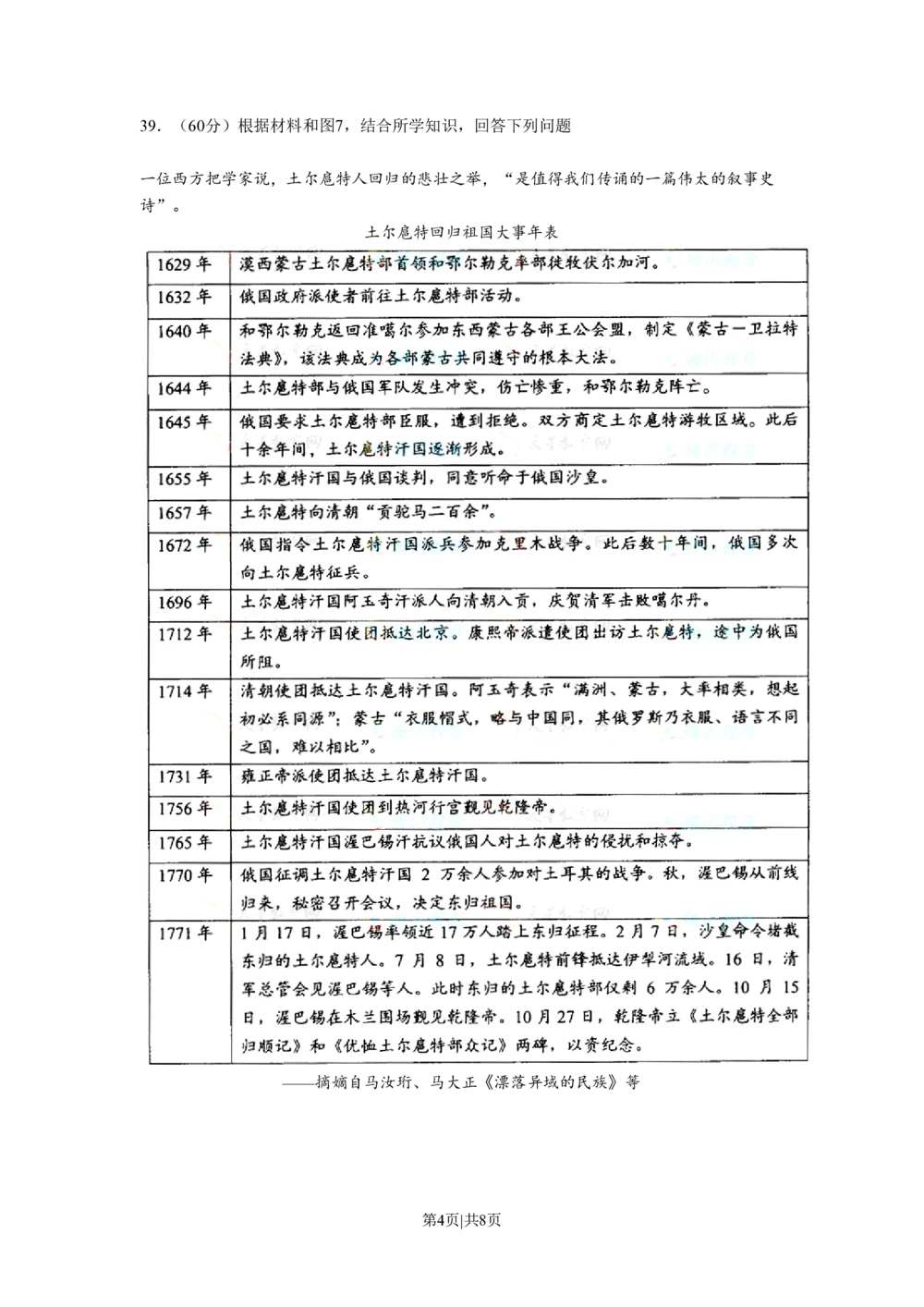 2008年高考地理试卷（全国卷Ⅰ）（解析卷）_地理历年高考真题_新&middot;PDF版2008-2025&middot;高考地理真题_地理（按试卷类型分类）2008-2025_全国卷&middot;地理（2008-2025）