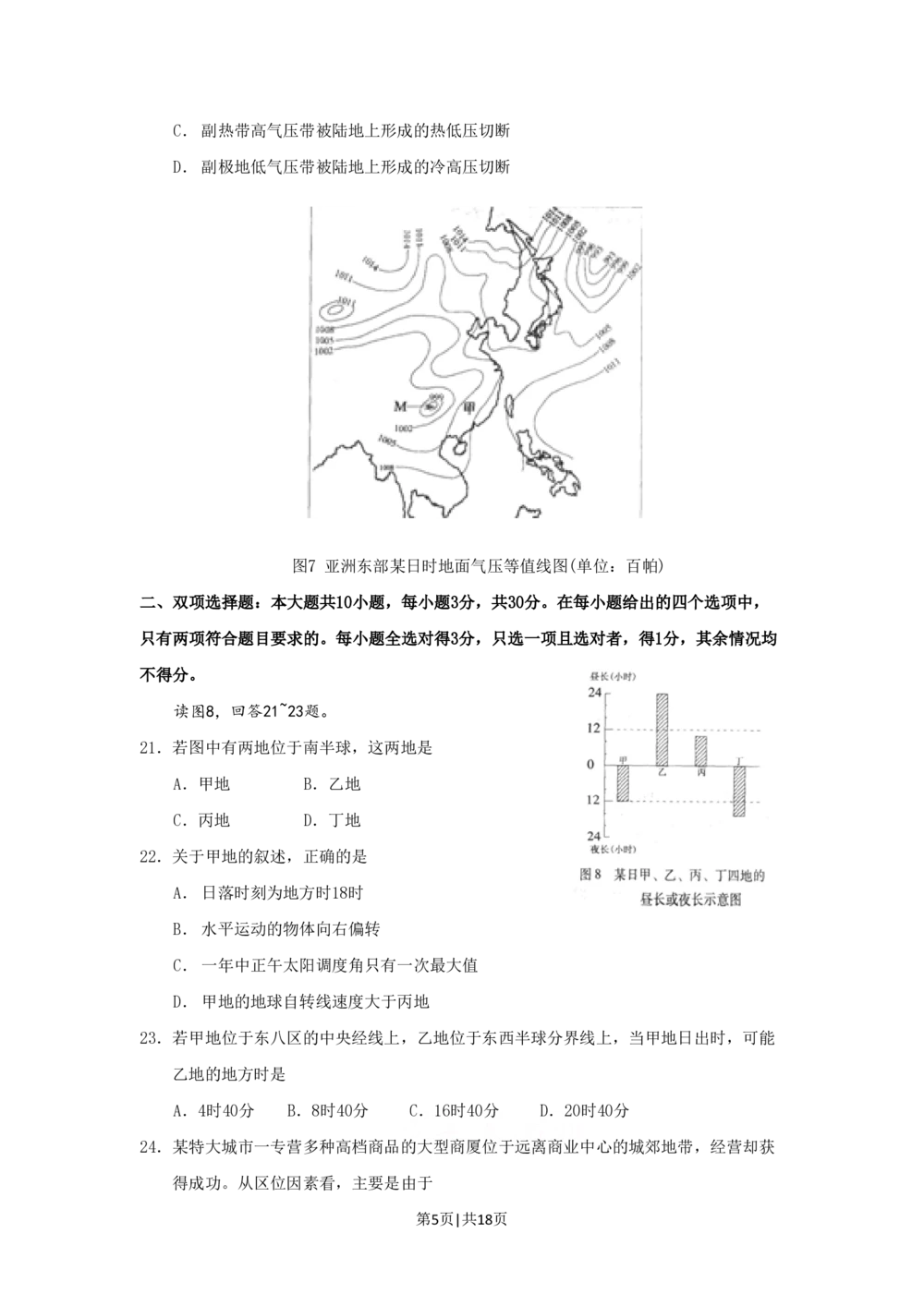 2009年高考地理试卷（广东）（解析卷）_地理历年高考真题_新&middot;PDF版2008-2025&middot;高考地理真题_地理（按省份分类）2008-2025_2008-2025&middot;（广东）地理高考真题