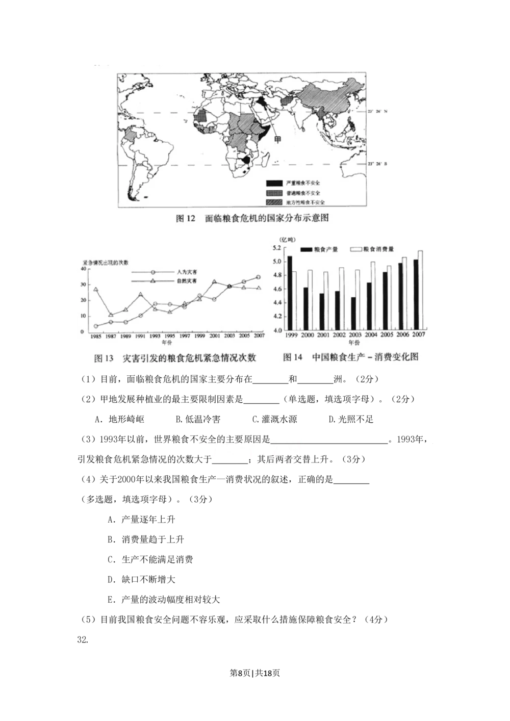 2009年高考地理试卷（广东）（解析卷）_地理历年高考真题_新&middot;PDF版2008-2025&middot;高考地理真题_地理（按省份分类）2008-2025_2008-2025&middot;（广东）地理高考真题