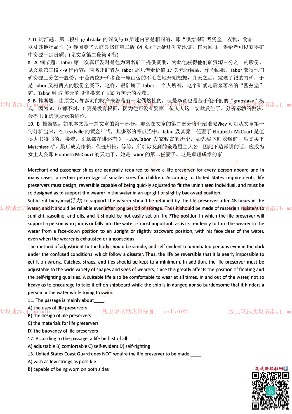 0-国家开发银行2016年校园招聘笔试试题真题及答案解析_2025春招题库汇总_银行题库-1_银行全套上岸资料_各银行笔试真题_国家开发银行上岸资料