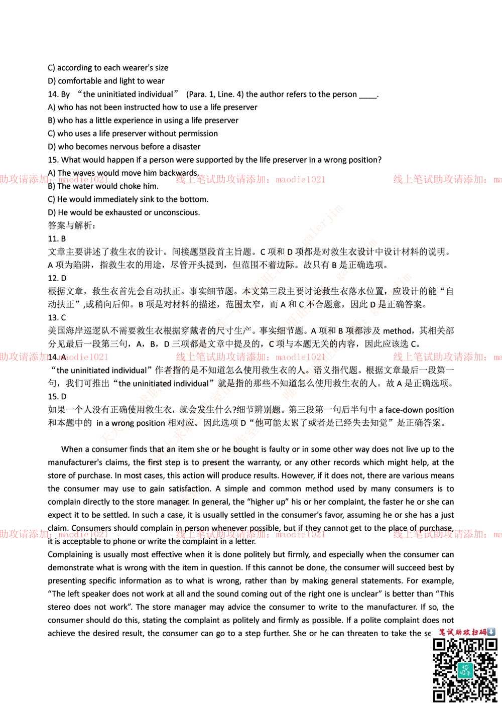 0-国家开发银行2016年校园招聘笔试试题真题及答案解析_2025春招题库汇总_银行题库-1_银行全套上岸资料_各银行笔试真题_国家开发银行上岸资料