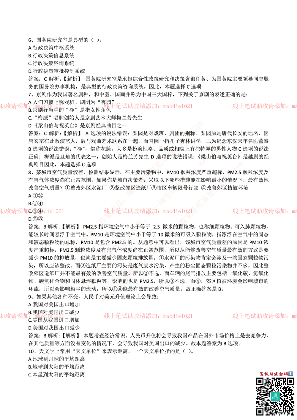 0-国家开发银行2016年校园招聘笔试试题真题及答案解析_2025春招题库汇总_银行题库-1_银行全套上岸资料_各银行笔试真题_国家开发银行上岸资料