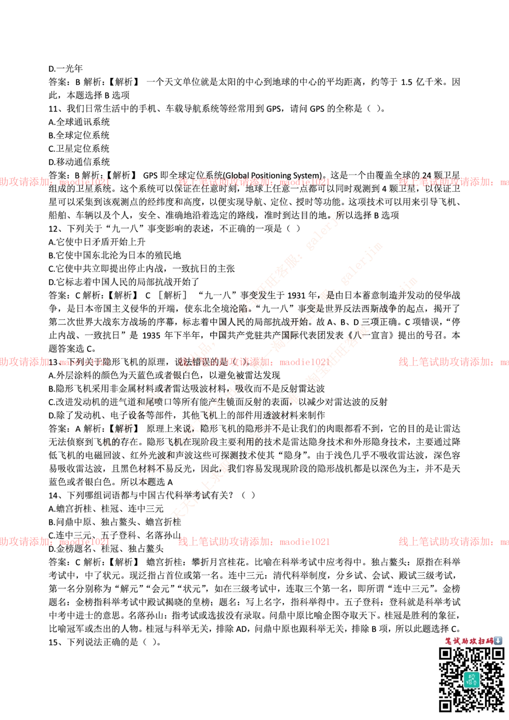 0-国家开发银行2016年校园招聘笔试试题真题及答案解析_2025春招题库汇总_银行题库-1_银行全套上岸资料_各银行笔试真题_国家开发银行上岸资料