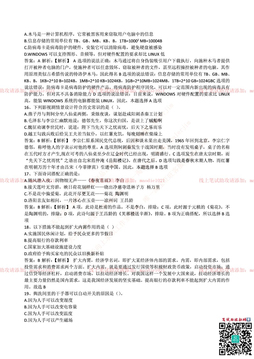 0-国家开发银行2016年校园招聘笔试试题真题及答案解析_2025春招题库汇总_银行题库-1_银行全套上岸资料_各银行笔试真题_国家开发银行上岸资料