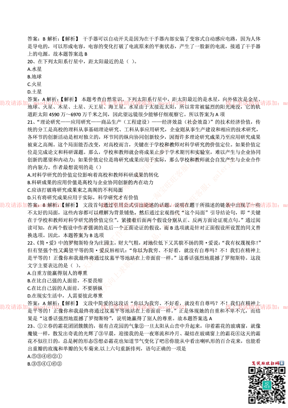 0-国家开发银行2016年校园招聘笔试试题真题及答案解析_2025春招题库汇总_银行题库-1_银行全套上岸资料_各银行笔试真题_国家开发银行上岸资料