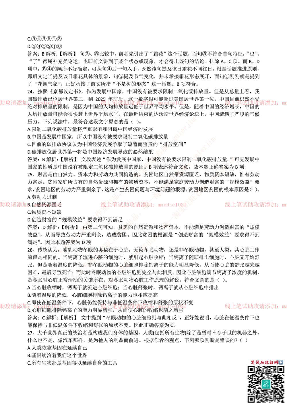 0-国家开发银行2016年校园招聘笔试试题真题及答案解析_2025春招题库汇总_银行题库-1_银行全套上岸资料_各银行笔试真题_国家开发银行上岸资料
