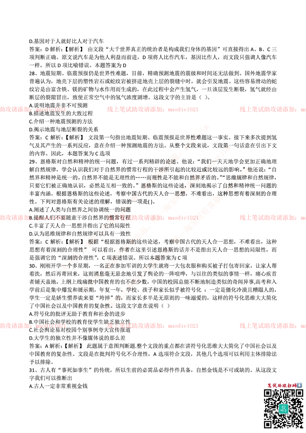 0-国家开发银行2016年校园招聘笔试试题真题及答案解析_2025春招题库汇总_银行题库-1_银行全套上岸资料_各银行笔试真题_国家开发银行上岸资料
