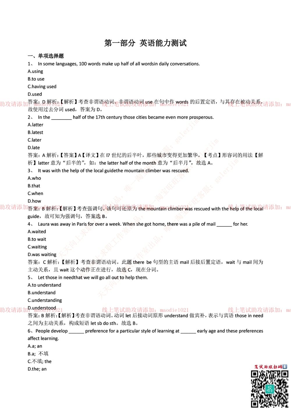 0-国家开发银行2016年校园招聘笔试试题真题及答案解析_2025春招题库汇总_银行题库-1_银行全套上岸资料_各银行笔试真题_国家开发银行上岸资料