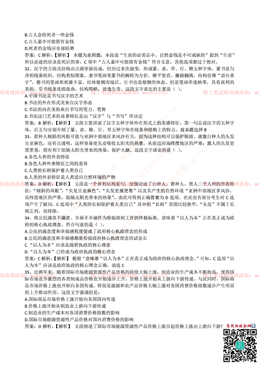 0-国家开发银行2016年校园招聘笔试试题真题及答案解析_2025春招题库汇总_银行题库-1_银行全套上岸资料_各银行笔试真题_国家开发银行上岸资料