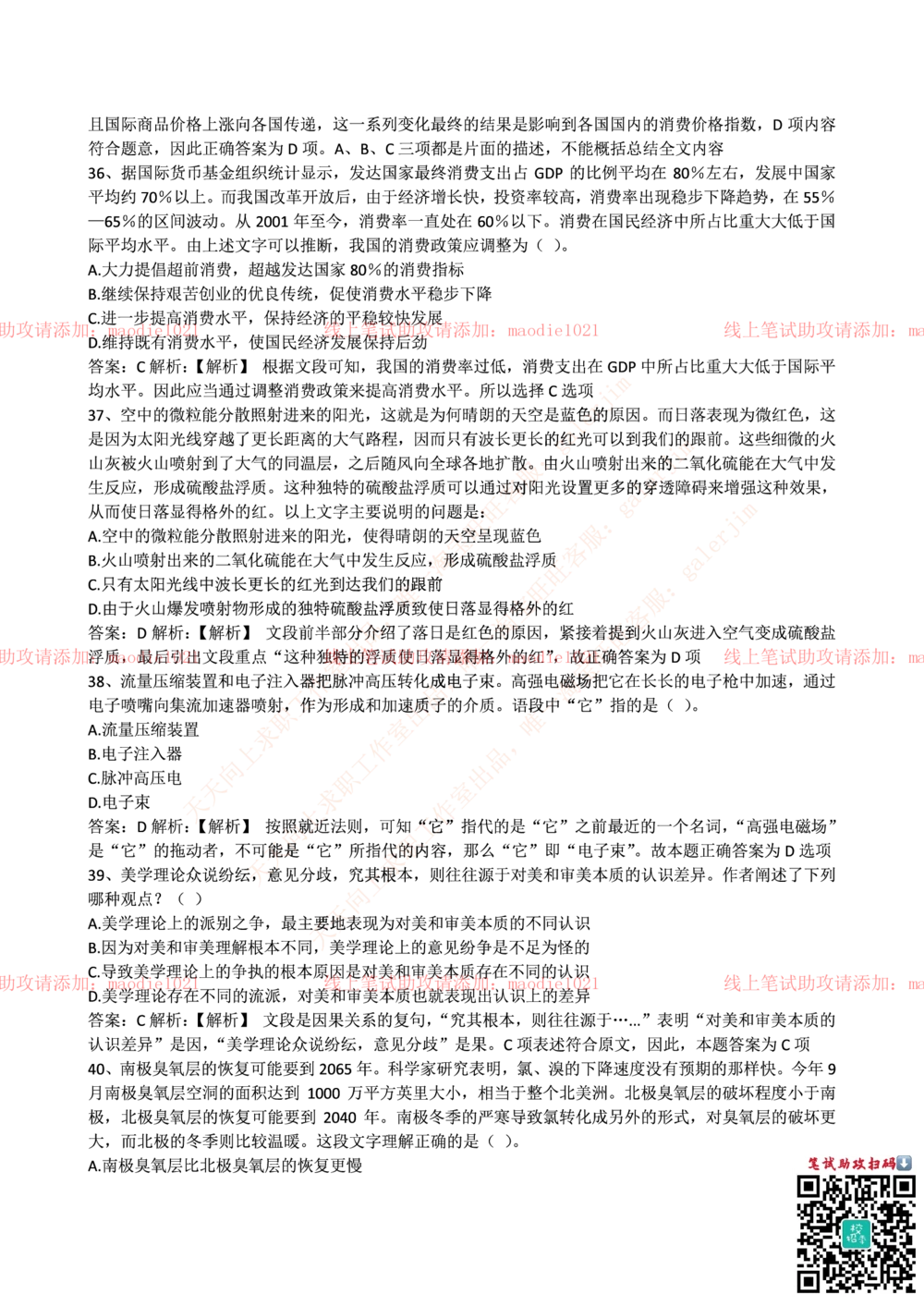 0-国家开发银行2016年校园招聘笔试试题真题及答案解析_2025春招题库汇总_银行题库-1_银行全套上岸资料_各银行笔试真题_国家开发银行上岸资料