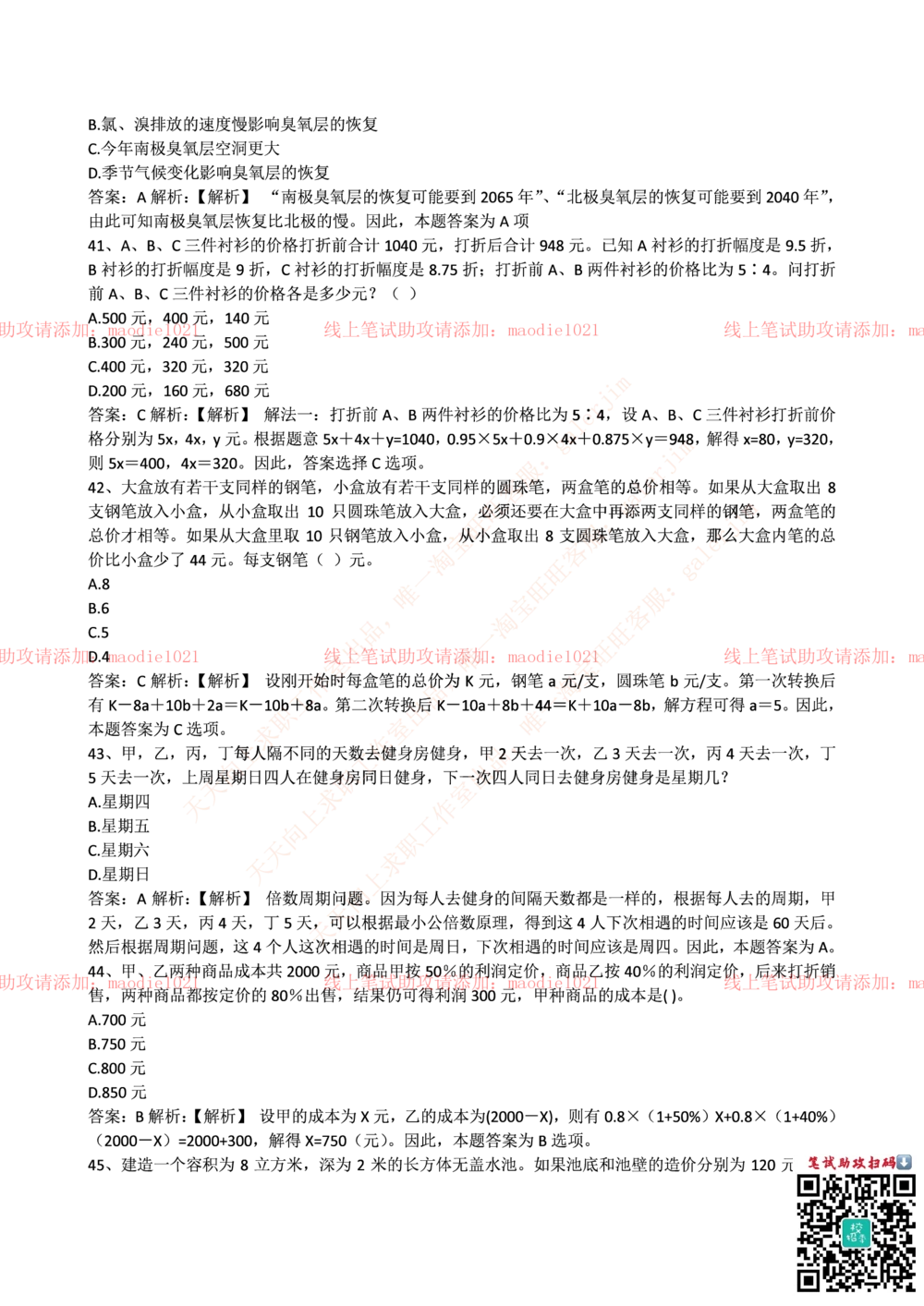 0-国家开发银行2016年校园招聘笔试试题真题及答案解析_2025春招题库汇总_银行题库-1_银行全套上岸资料_各银行笔试真题_国家开发银行上岸资料