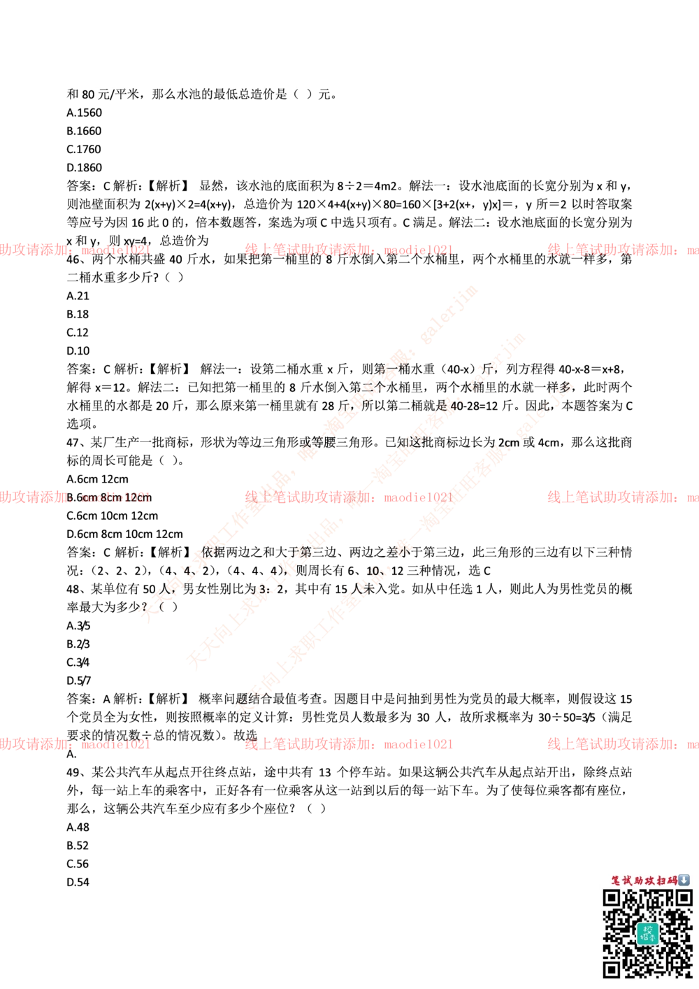 0-国家开发银行2016年校园招聘笔试试题真题及答案解析_2025春招题库汇总_银行题库-1_银行全套上岸资料_各银行笔试真题_国家开发银行上岸资料