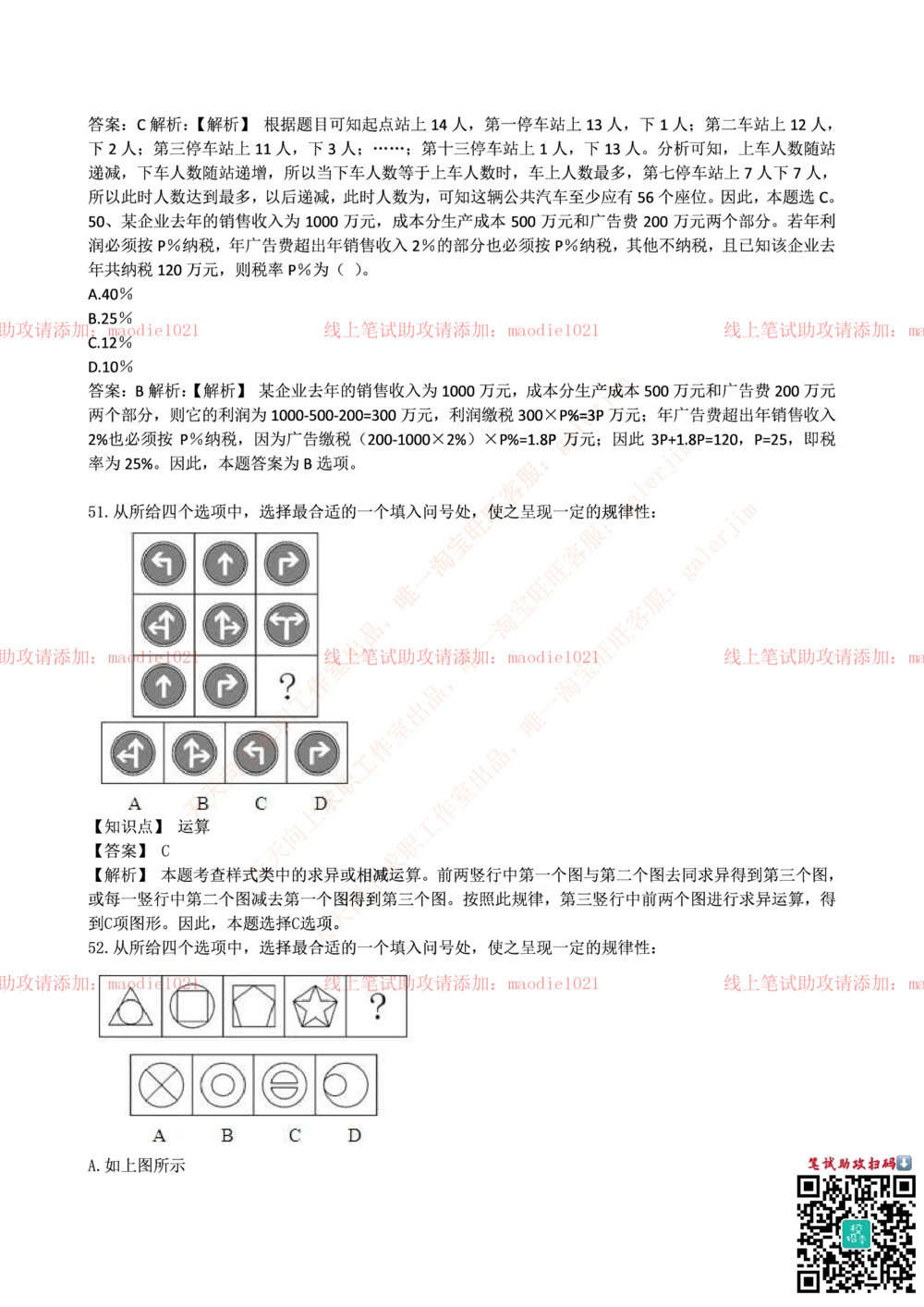 0-国家开发银行2016年校园招聘笔试试题真题及答案解析_2025春招题库汇总_银行题库-1_银行全套上岸资料_各银行笔试真题_国家开发银行上岸资料