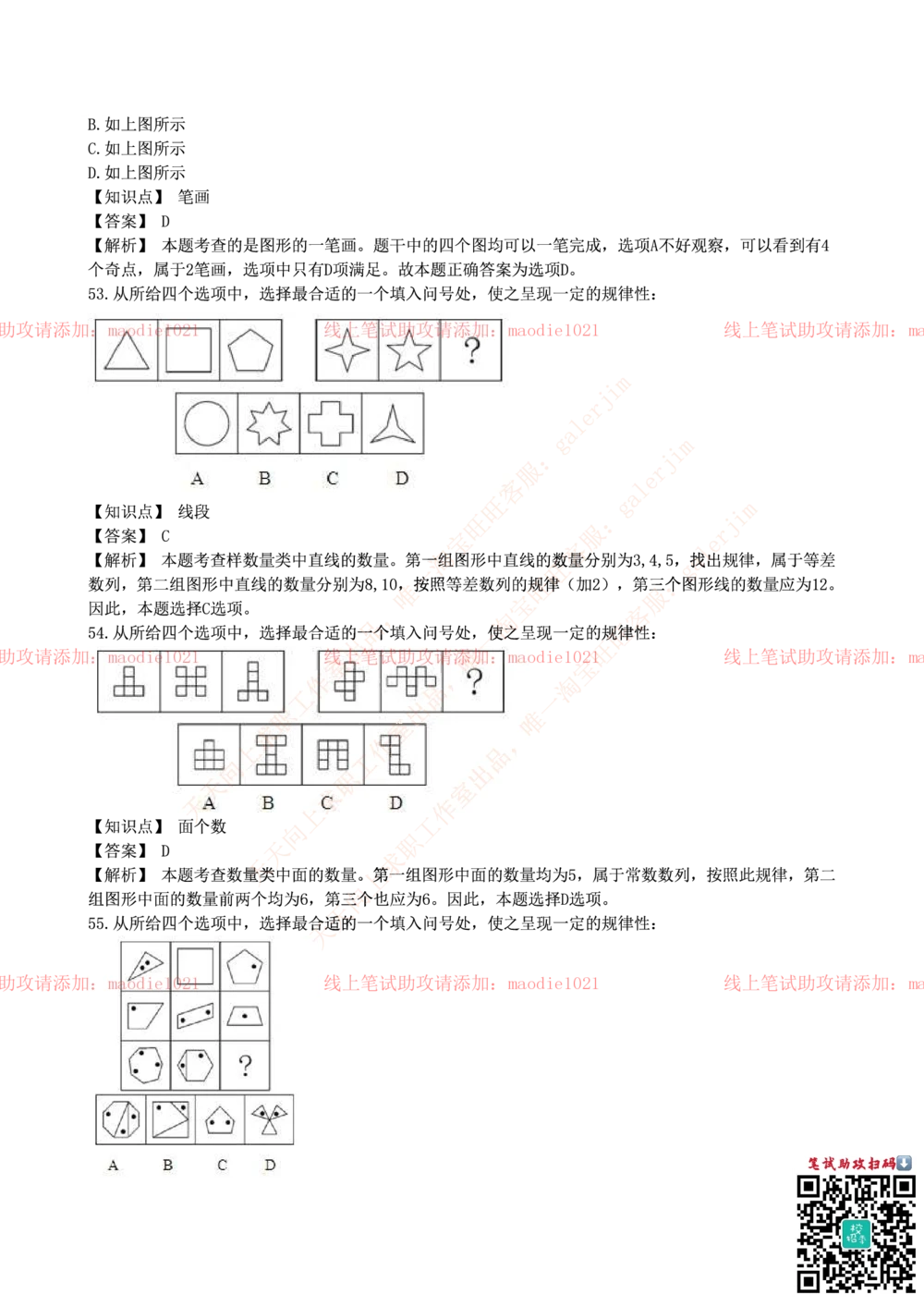 0-国家开发银行2016年校园招聘笔试试题真题及答案解析_2025春招题库汇总_银行题库-1_银行全套上岸资料_各银行笔试真题_国家开发银行上岸资料