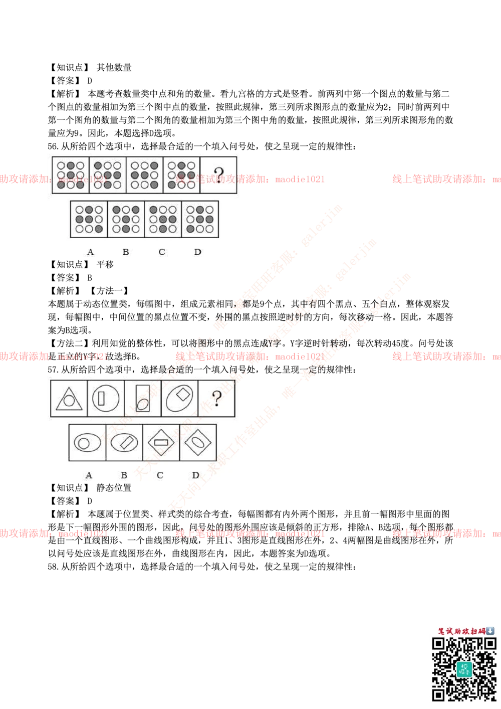 0-国家开发银行2016年校园招聘笔试试题真题及答案解析_2025春招题库汇总_银行题库-1_银行全套上岸资料_各银行笔试真题_国家开发银行上岸资料