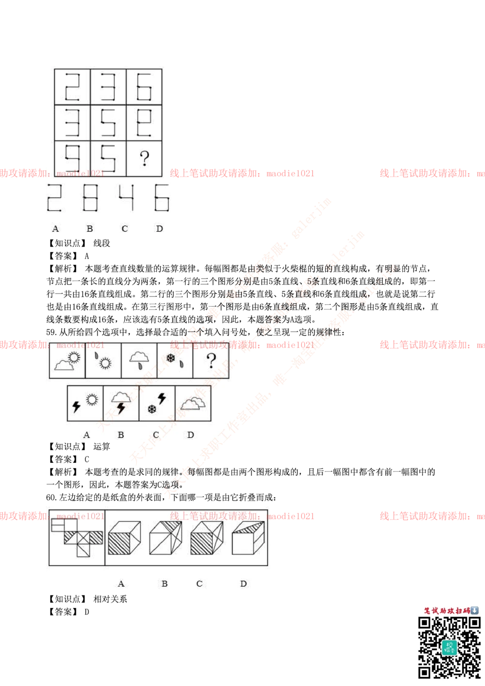 0-国家开发银行2016年校园招聘笔试试题真题及答案解析_2025春招题库汇总_银行题库-1_银行全套上岸资料_各银行笔试真题_国家开发银行上岸资料