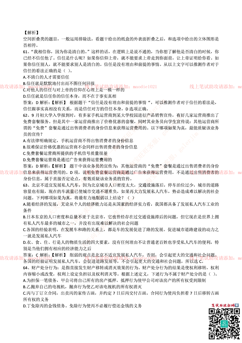 0-国家开发银行2016年校园招聘笔试试题真题及答案解析_2025春招题库汇总_银行题库-1_银行全套上岸资料_各银行笔试真题_国家开发银行上岸资料