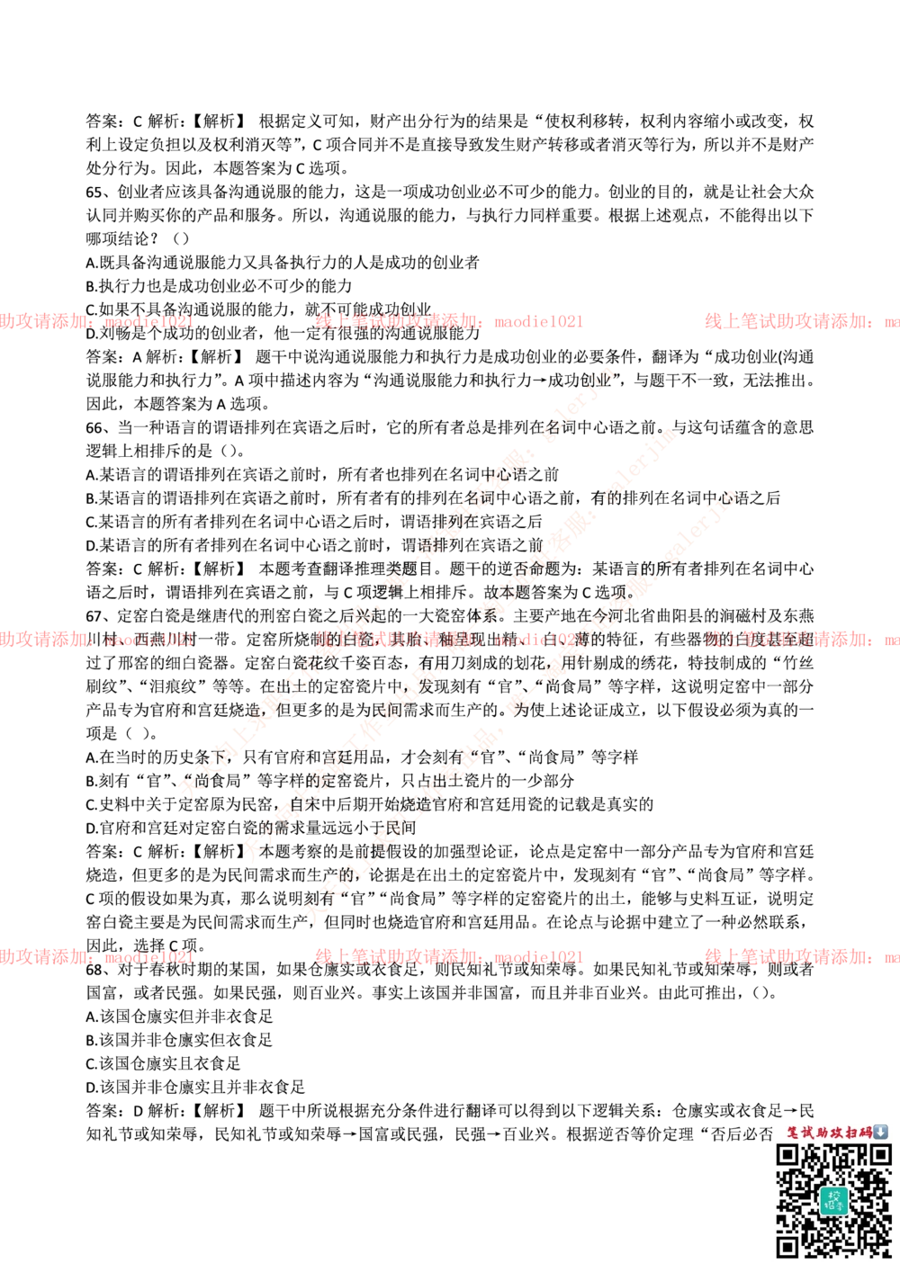 0-国家开发银行2016年校园招聘笔试试题真题及答案解析_2025春招题库汇总_银行题库-1_银行全套上岸资料_各银行笔试真题_国家开发银行上岸资料