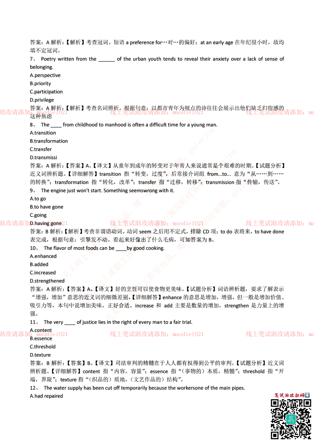 0-国家开发银行2016年校园招聘笔试试题真题及答案解析_2025春招题库汇总_银行题库-1_银行全套上岸资料_各银行笔试真题_国家开发银行上岸资料
