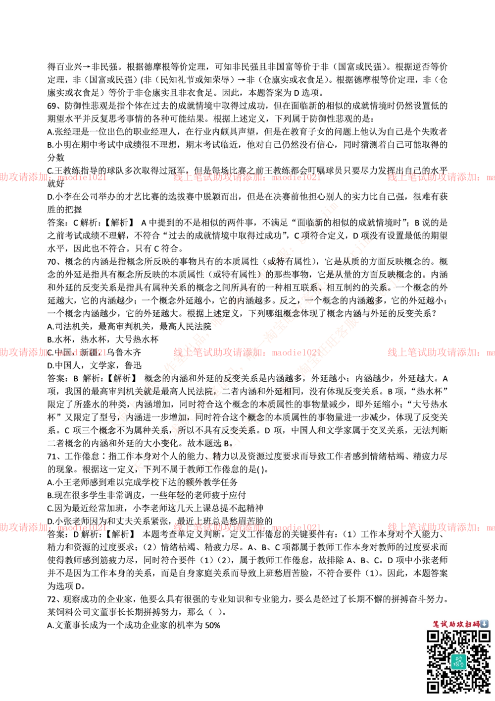 0-国家开发银行2016年校园招聘笔试试题真题及答案解析_2025春招题库汇总_银行题库-1_银行全套上岸资料_各银行笔试真题_国家开发银行上岸资料