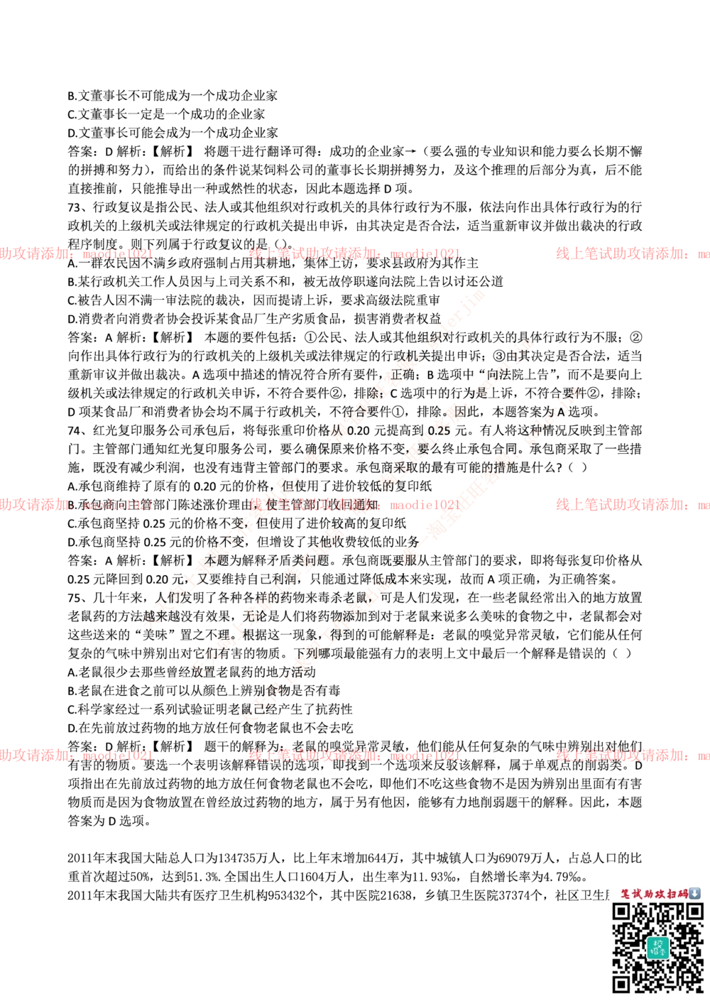 0-国家开发银行2016年校园招聘笔试试题真题及答案解析_2025春招题库汇总_银行题库-1_银行全套上岸资料_各银行笔试真题_国家开发银行上岸资料