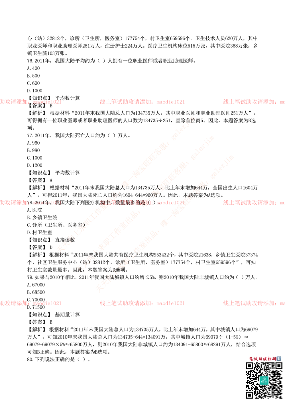 0-国家开发银行2016年校园招聘笔试试题真题及答案解析_2025春招题库汇总_银行题库-1_银行全套上岸资料_各银行笔试真题_国家开发银行上岸资料