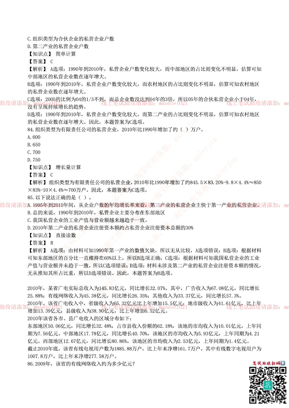 0-国家开发银行2016年校园招聘笔试试题真题及答案解析_2025春招题库汇总_银行题库-1_银行全套上岸资料_各银行笔试真题_国家开发银行上岸资料
