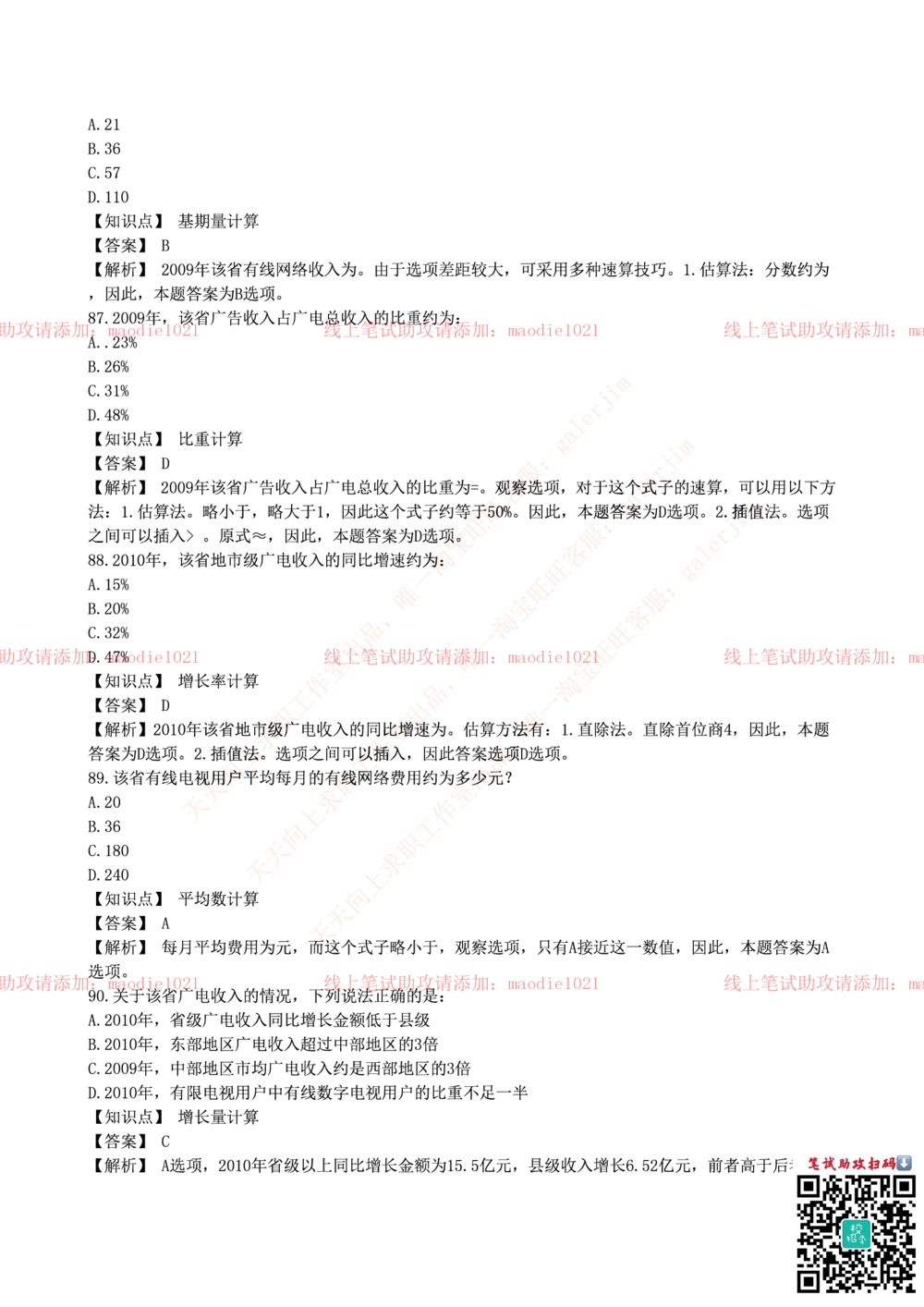 0-国家开发银行2016年校园招聘笔试试题真题及答案解析_2025春招题库汇总_银行题库-1_银行全套上岸资料_各银行笔试真题_国家开发银行上岸资料