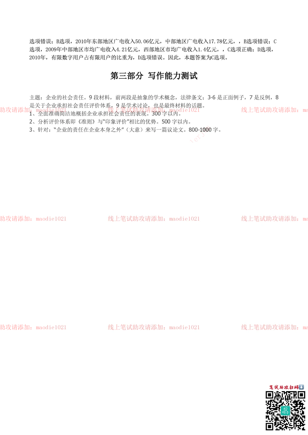0-国家开发银行2016年校园招聘笔试试题真题及答案解析_2025春招题库汇总_银行题库-1_银行全套上岸资料_各银行笔试真题_国家开发银行上岸资料