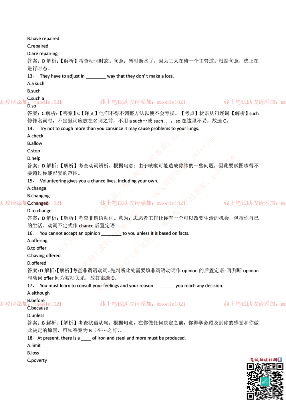 0-国家开发银行2016年校园招聘笔试试题真题及答案解析_2025春招题库汇总_银行题库-1_银行全套上岸资料_各银行笔试真题_国家开发银行上岸资料