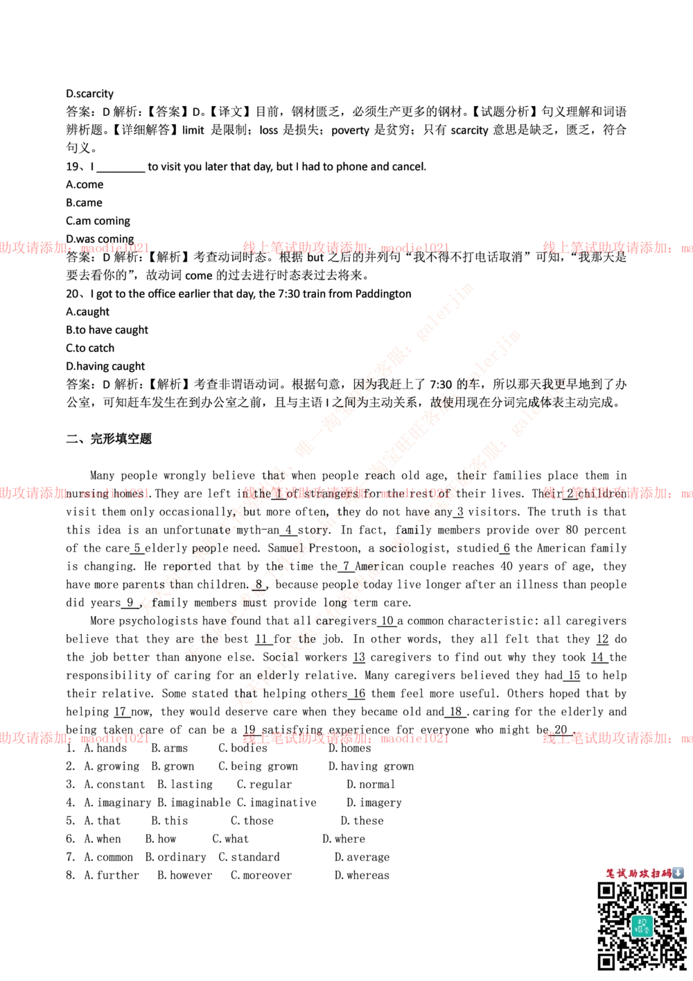 0-国家开发银行2016年校园招聘笔试试题真题及答案解析_2025春招题库汇总_银行题库-1_银行全套上岸资料_各银行笔试真题_国家开发银行上岸资料