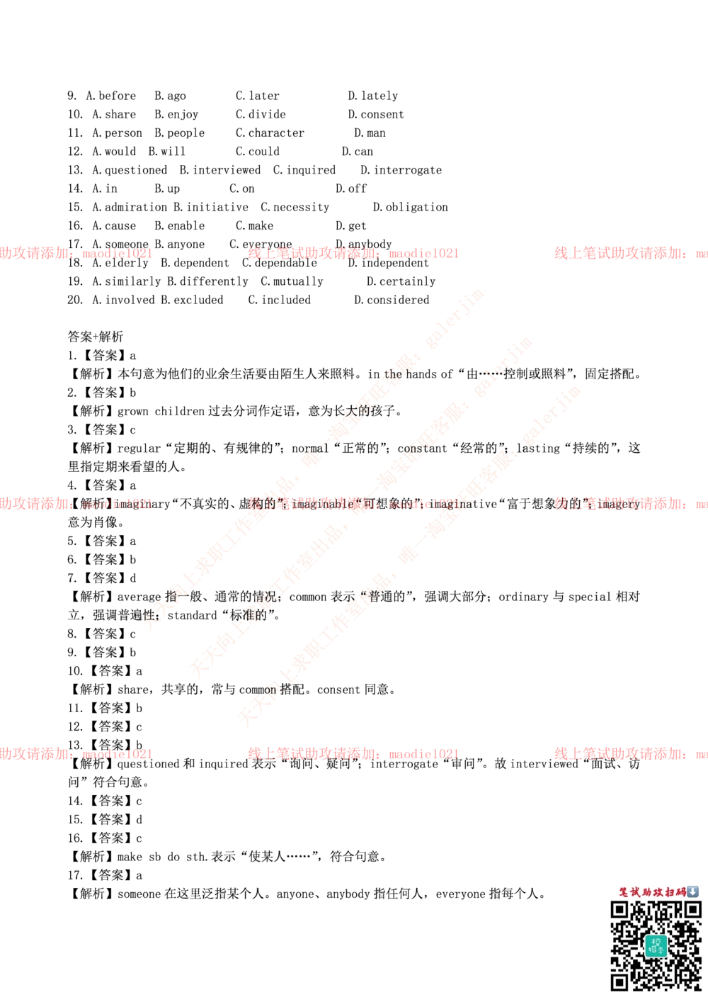 0-国家开发银行2016年校园招聘笔试试题真题及答案解析_2025春招题库汇总_银行题库-1_银行全套上岸资料_各银行笔试真题_国家开发银行上岸资料