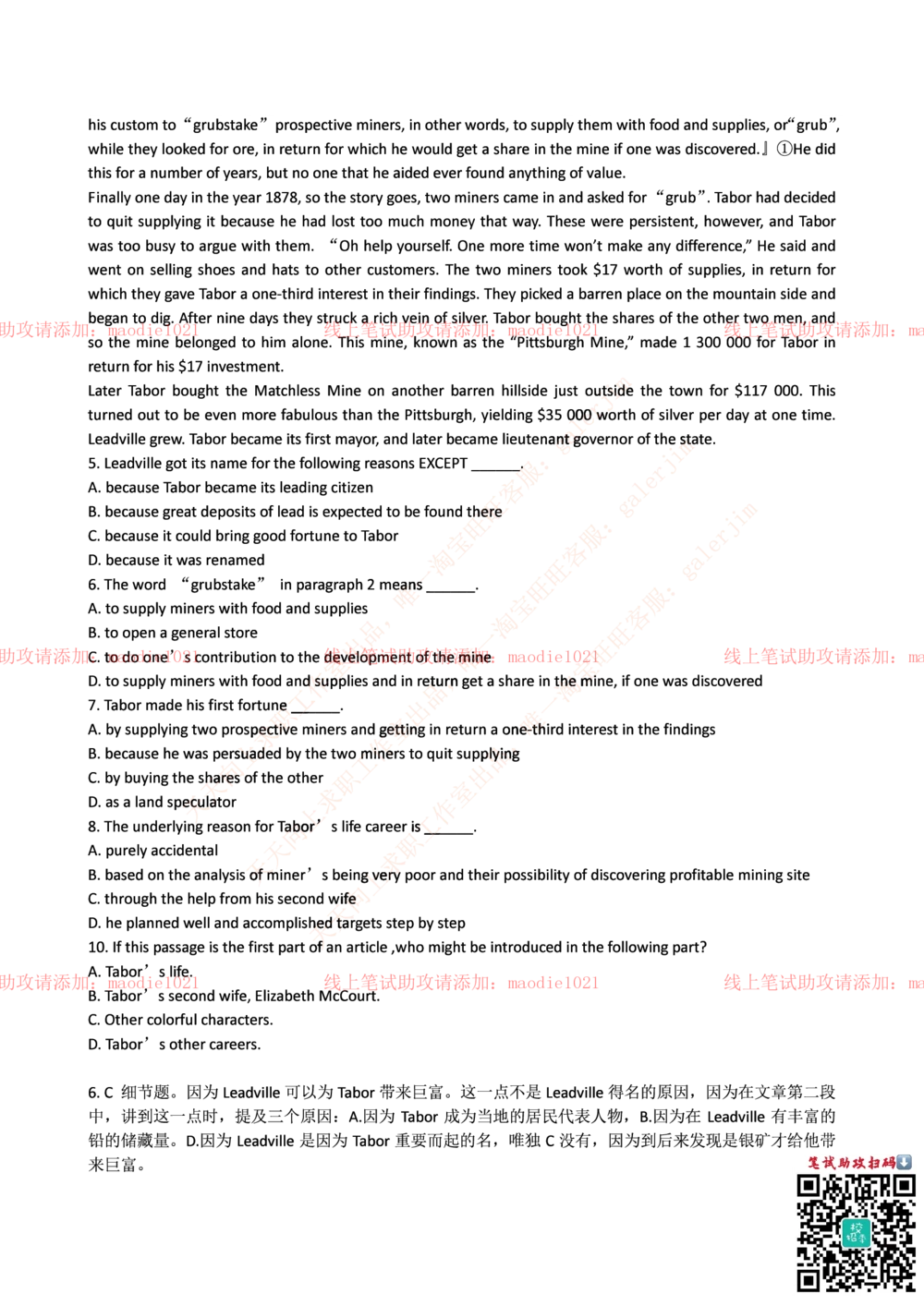 0-国家开发银行2016年校园招聘笔试试题真题及答案解析_2025春招题库汇总_银行题库-1_银行全套上岸资料_各银行笔试真题_国家开发银行上岸资料
