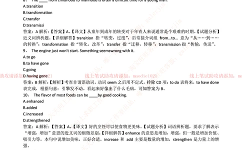 0-国家开发银行2016年校园招聘笔试试题真题及答案解析_2025春招题库汇总_银行题库-1_银行全套上岸资料_各银行笔试真题_国家开发银行上岸资料
