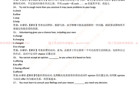 0-国家开发银行2016年校园招聘笔试试题真题及答案解析_2025春招题库汇总_银行题库-1_银行全套上岸资料_各银行笔试真题_国家开发银行上岸资料