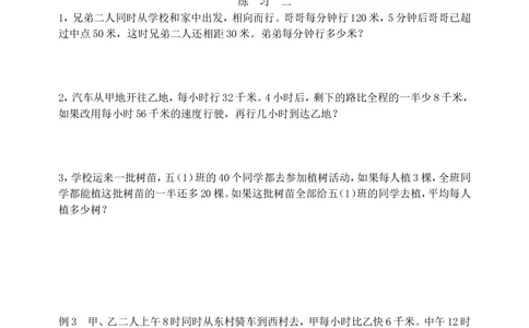 第２８周行程问题（一）_小学奥数举一反三1-6年级相关课程_5五年级奥数《举一反三》配套讲义课件_举一反三5年级课件配套教材讲义_举一反三-五年级奥数分册